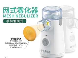 网式雾化器