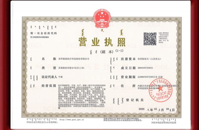 营业执照
