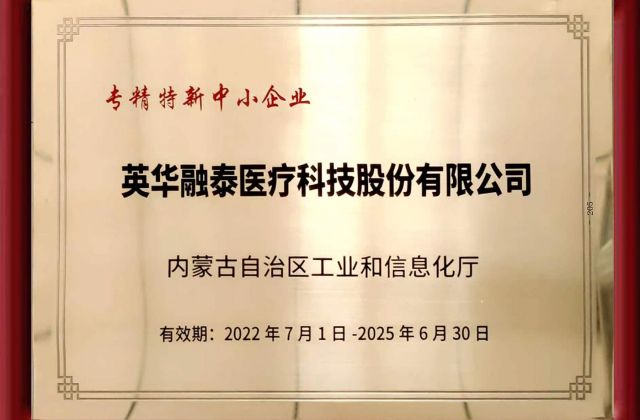 “专精特新”企业