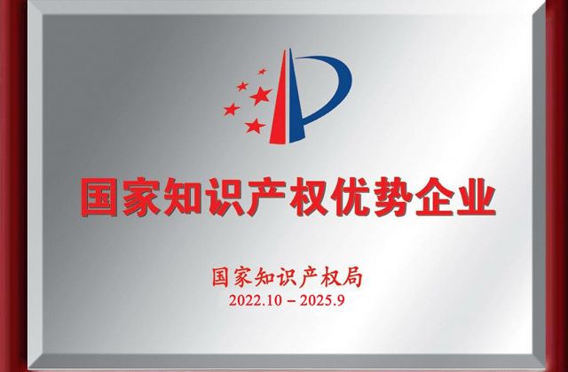 知识产权优秀企业