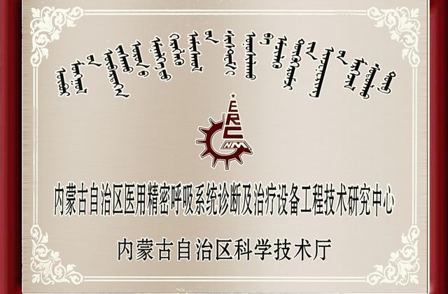 工程技术研究中心